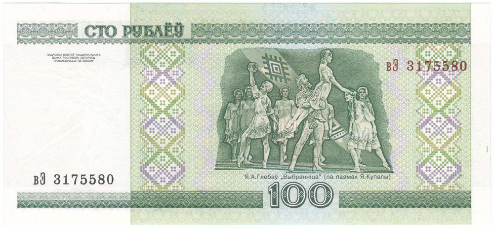 (2000) Банкнота Беларусь 2000 год 100 рублей &quot;Национальный театр&quot; С тонкой магнитной полосой  UNC